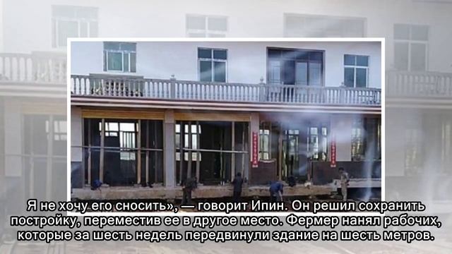 Китаец передвинул трехэтажный дом смотреть онлайн