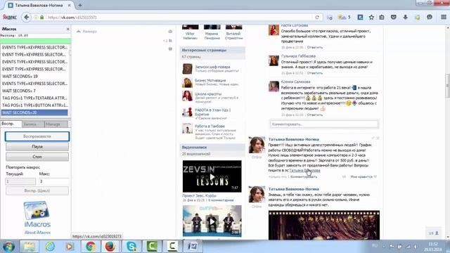 Установка Imacros и рассылка с двух страниц смотреть онлайн