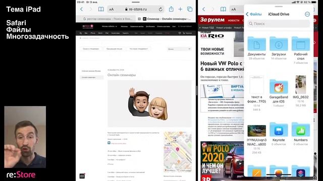 iPad. Safari. Файлы. Многозадачность смотреть онлайн