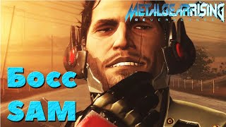 Metal Gear Rising: Revengeance - Босс Sam. смотреть онлайн