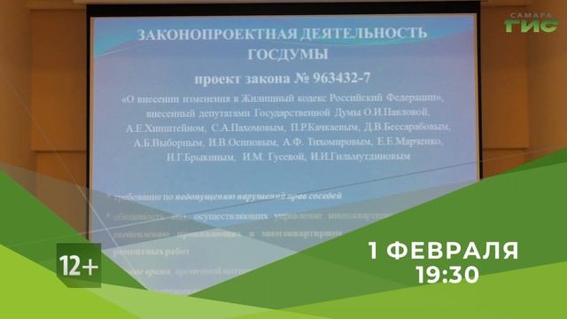 Смотрите "Совет моего дома" 1 февраля в 19:30 смотреть онлайн