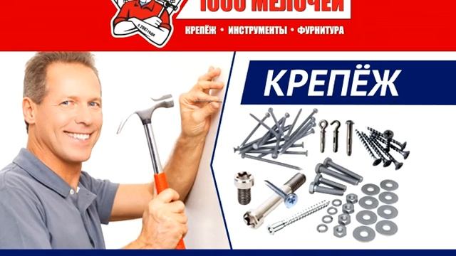 Крепежи смотреть онлайн