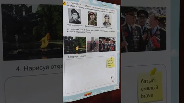 Предшкольный класс. Ознакомление с окружающим миром. Кто такие батыры? смотреть онлайн