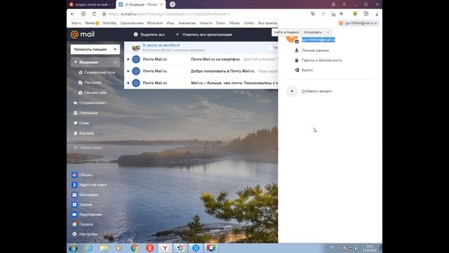 Урок №6. Изучение компьютера для начинающих. Как создать электронную почту Mail очень быстро. смотреть онлайн