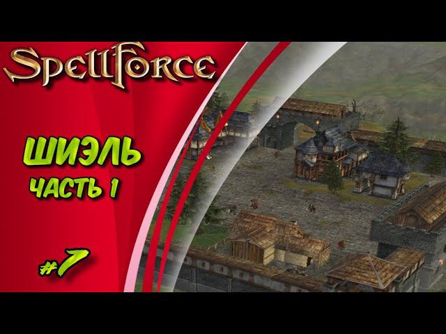 Прохождение SpellForce: Platinum Edition. The Order of Dawn. Маг стихий. ШИЭЛЬ ЧАСТЬ 1 #7 смотреть онлайн