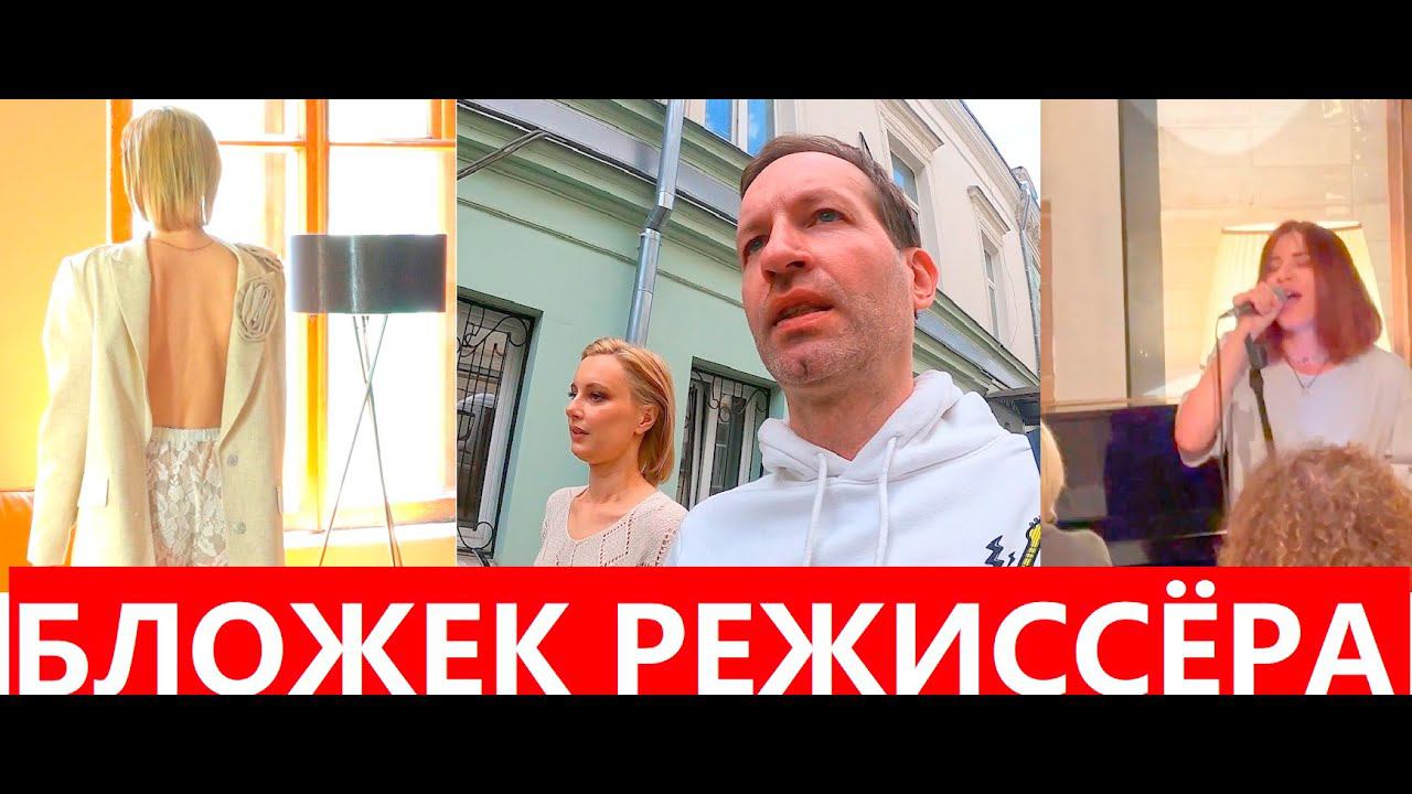 Маруся Климова и Клуб Разбитых Сердец - Бложек Режиссёра с Григорием Кулагиным смотреть онлайн