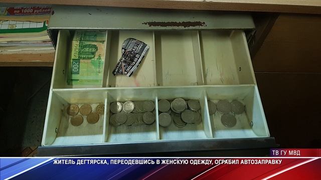 Переоделся в женскую одежду и пошел грабить заправку. Дегтярск смотреть онлайн