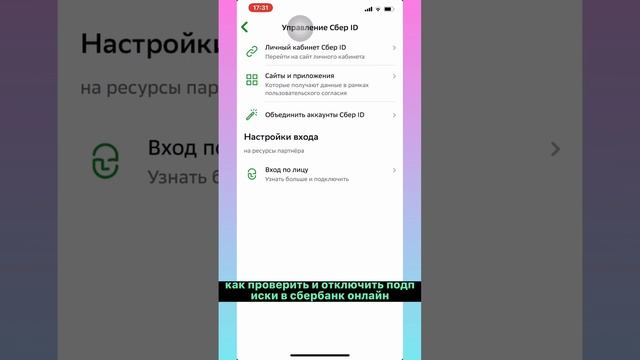 Как отключить платную подписку в Сбербанк онлайн? смотреть онлайн