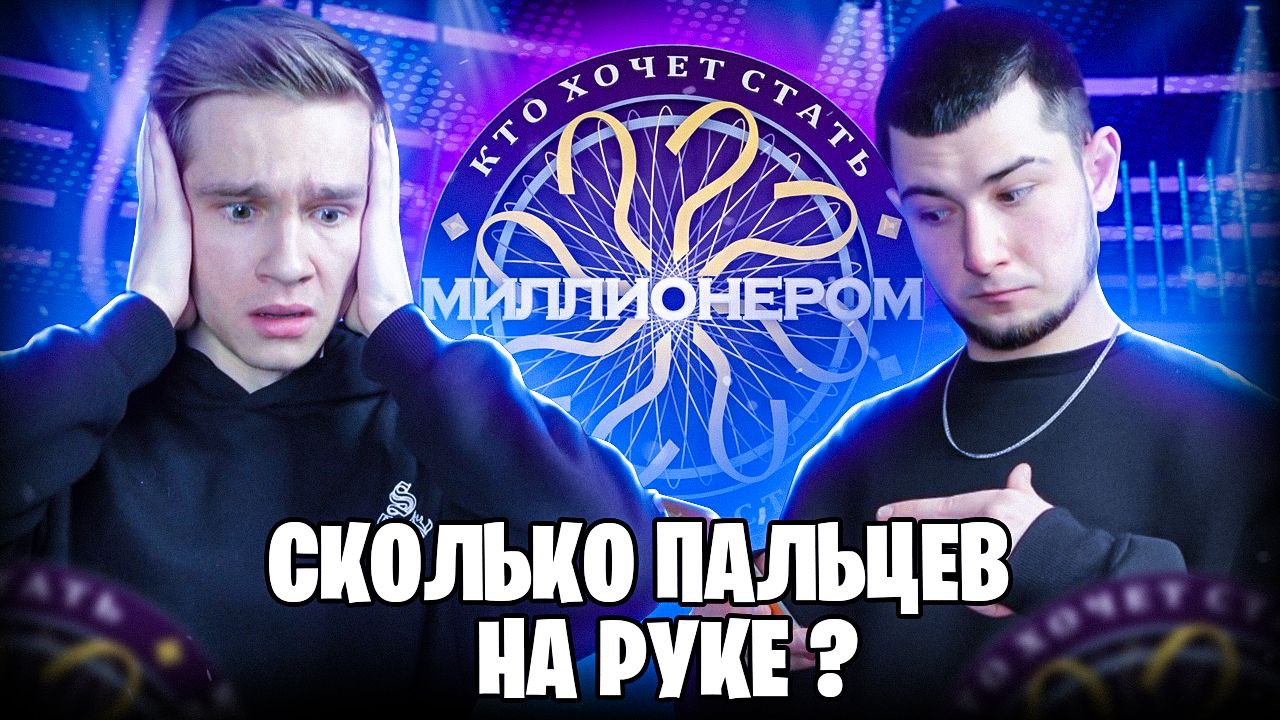 ОТВЕТЬ НА ВОПРОС ПОЛУЧИШЬ 100К ЧЕЛЛЕНДЖ