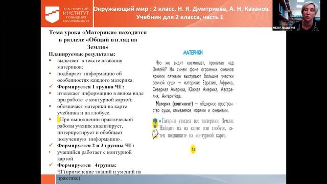 Площадка 6. Средства формирования функциональной грамотности в системе развивающего обучения смотреть онлайн