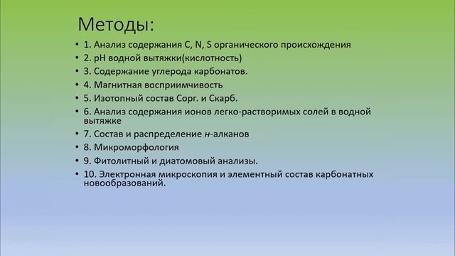 Ковалева Н.О.  ГОРНЫЕ ПОЧВЫ КАК АРХИВ ПАЛЕОЭКОЛОГИЧЕСКОЙ ИНФОРМАЦИИ ПЛЕЙСТОЦЕНА