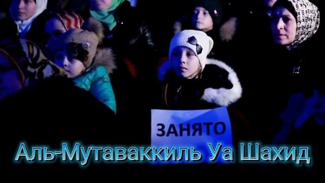 Иса Эсамбаев и группа Ан-Нур Нашид "Asmaul Rasul (Имена Пророка)" Текст. смотреть онлайн