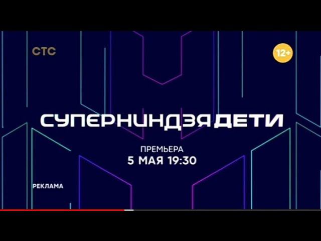 Рекламный блок СТС 27.04.2024 смотреть онлайн