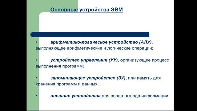 8:00 Лекция 2 Информационная технология смотреть онлайн