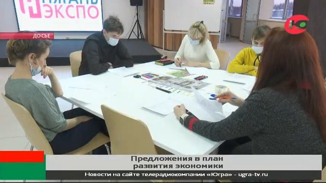 От югорчан ждут предложений в план устойчивого развития экономики смотреть онлайн