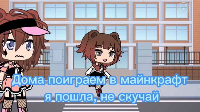 *Прогуляю школу* //меме// [оригинал] прежде чем хейтить, смотрите описание!!! смотреть онлайн