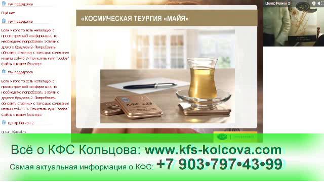 Гусарова Т.А. 2017-02-21 «КФС «золотой» серии «Космическая Теургия МАЙЯ»» #кфскольцова смотреть онлайн