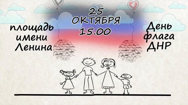 День флага ДНР смотреть онлайн