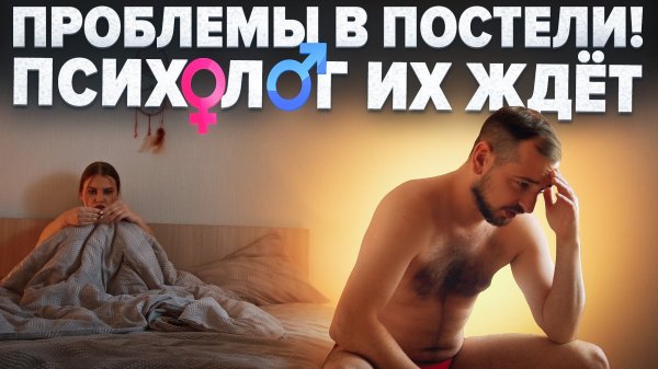 Тяпа | #68 | Проблемы в постели! Психолог их ждёт