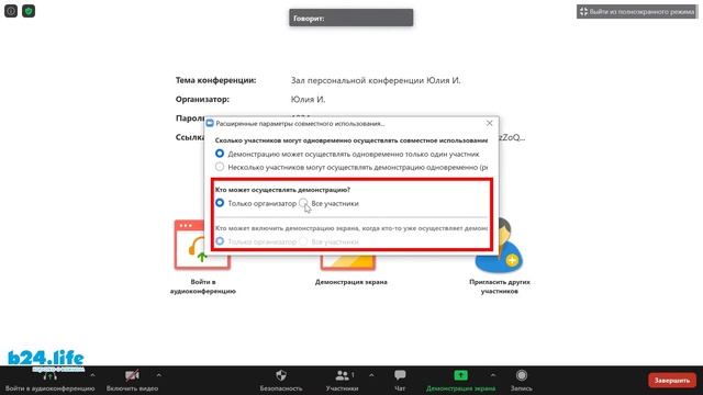 Инструкция по работе в Zoom - демонстрация экрана и видео со звуком смотреть онлайн