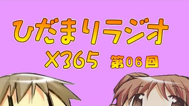 히다마리 라디오×365 제6회 [자막] смотреть онлайн