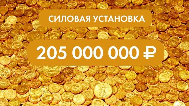 Сколько стоит самый быстрый автомобиль? смотреть онлайн