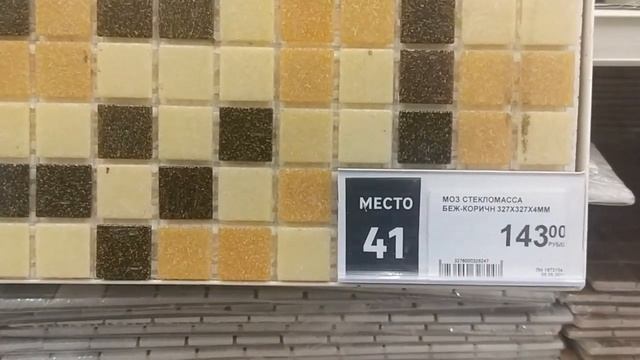 Плитка-мозаика. Ассортимент и цены в Леруа Мерлен. смотреть онлайн