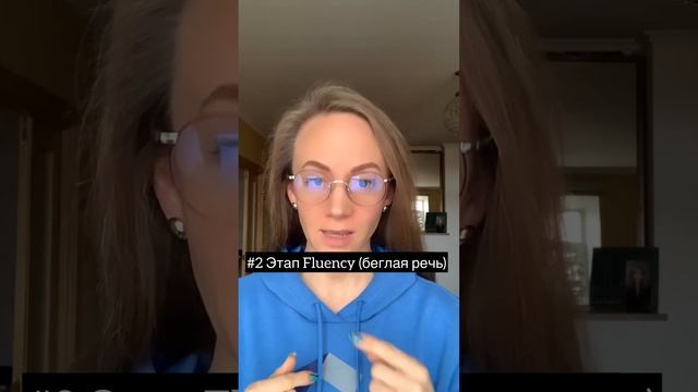Пошаговая стратегия как научиться говорить бегло на английском. смотреть онлайн