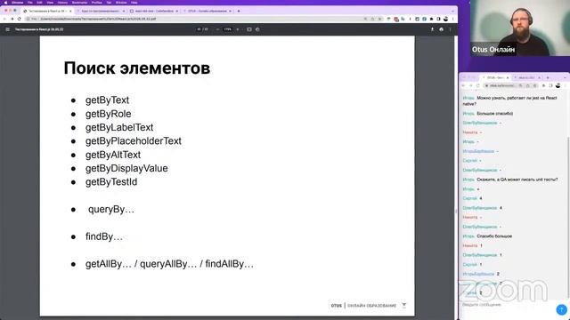 Тестирование в React.js // Демо-занятие курса «React.js Developer» смотреть онлайн