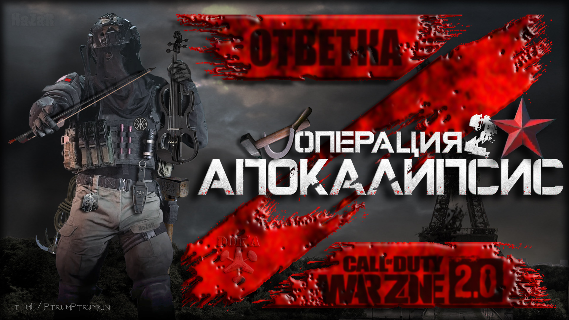 Ответка | Answer * WARZONE 2.0 * Call of Duty. MWII. CoD. Gray Zone
