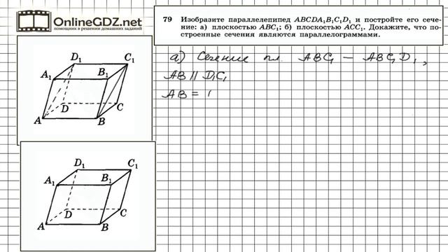 Задание №79 — ГДЗ по геометрии 10 класс (Атанасян Л.С.) смотреть онлайн