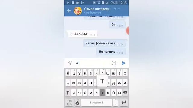 Переписка вк аноним смотреть онлайн
