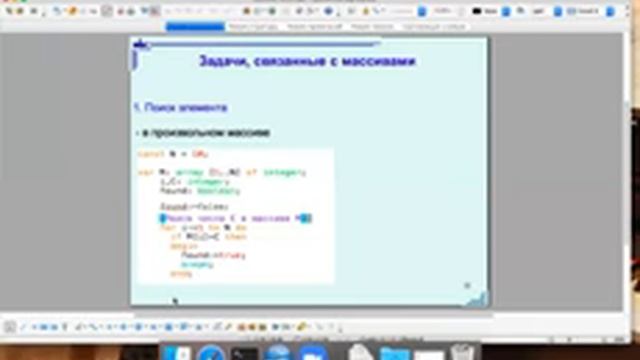 Язык Pascal (Паскаль). Упакованные массивы. Поиск элемента. Алгоритмы сортировки. Лекция №10 смотреть онлайн
