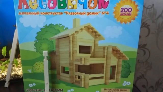 Деревянный конструктор Лесовичок 4. 1600 рублей.