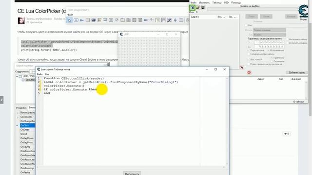 CE Lua ColorPicker смотреть онлайн