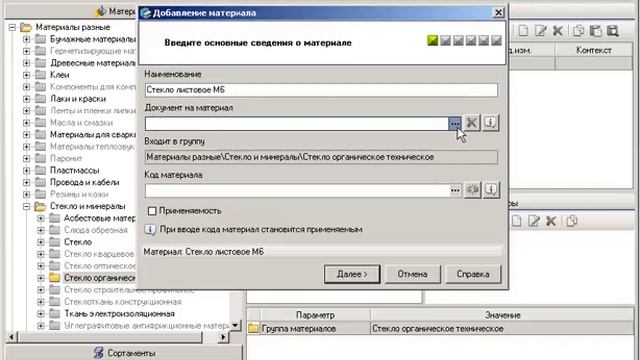 05.Материалы и Сортаменты. Сведения о материалах смотреть онлайн