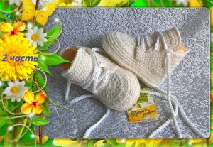 Пинетки-ботиночки. 2 часть. Подошва. Укрепляем край..