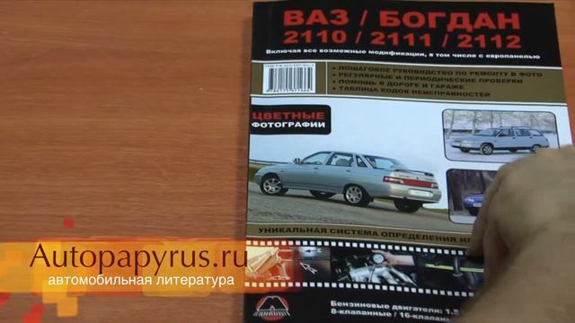Книга по ремонту ВАЗ 2110 смотреть онлайн