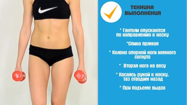 НАКЛОНЫ на Одной Ноге с гантелями ➨ НОГИ + ЯГОДИЦЫ смотреть онлайн