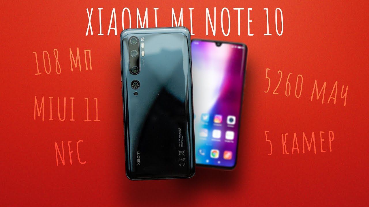 Обзор Xiaomi Mi Note 10 смотреть онлайн