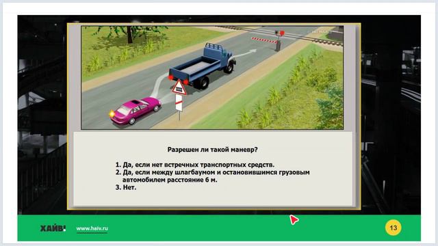 Задачи к лекции 32 - Движение через железнодорожные пути. смотреть онлайн