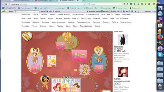 Игра Принцессы дисней карты смотреть онлайн