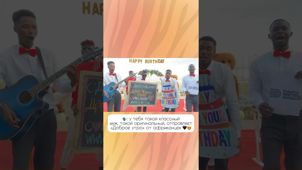 #видеопоздравления #duet #поздравление #юмор #сднемрождения #видеоприколы #bday смотреть онлайн