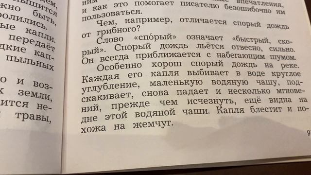 Чтение/3 кл/ К.Г. Паустовский «Какие бывают дожди»/28.01.22 смотреть онлайн