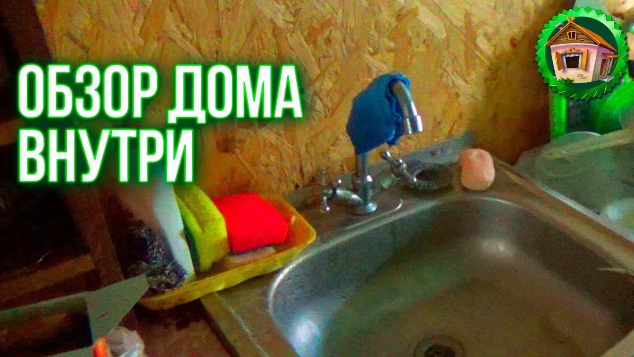 Обзор дома внутри. Сломал Косу. Наш Завтрак и Обед в Деревне. 26 серия смотреть онлайн