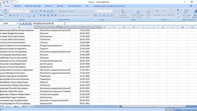 Excel для HR (начальный уровень): ВПР смотреть онлайн