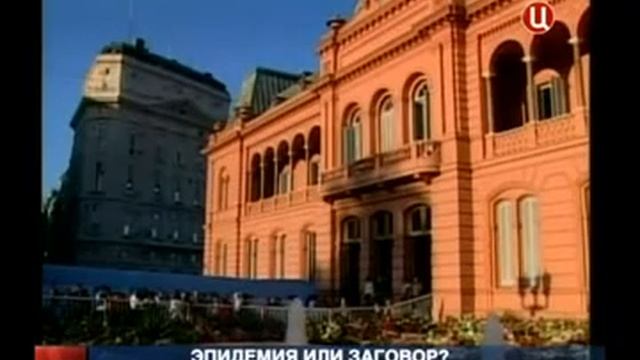 Эпидемия или заговор (ТВЦ) смотреть онлайн