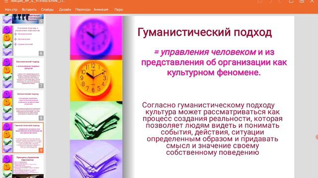 Управление персоналом смотреть онлайн