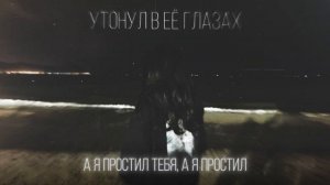 TypeLuv - Утонул в ее глазах