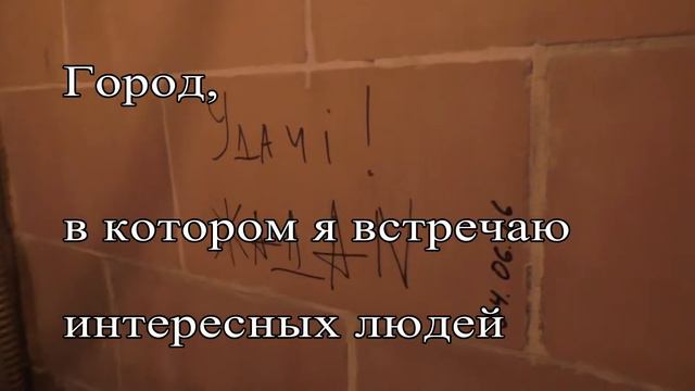 Город, в котором я... смотреть онлайн